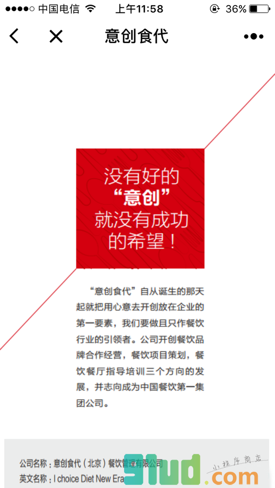 火锅加盟APP小程序截图