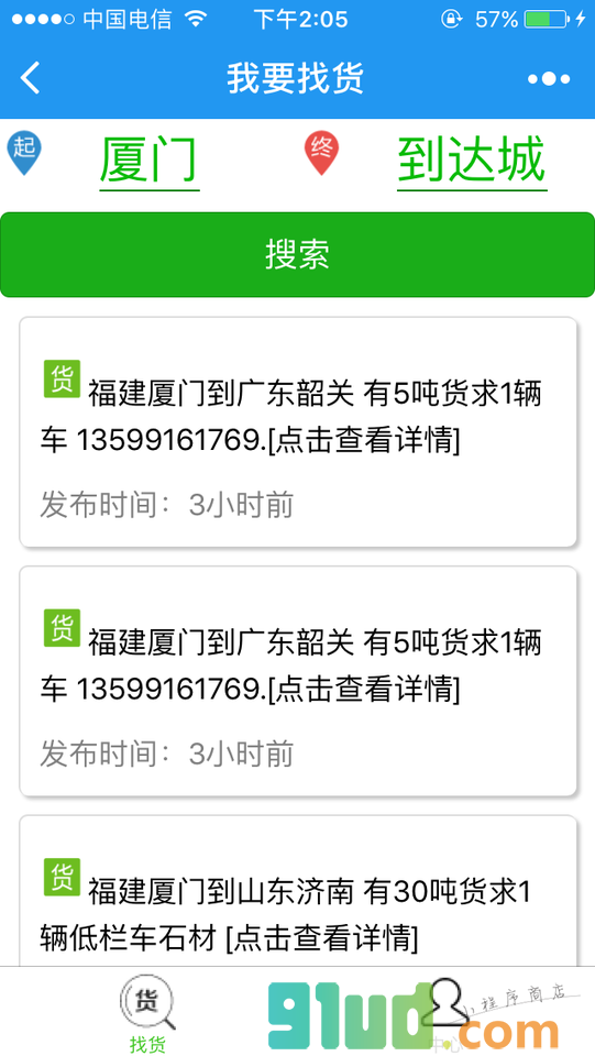要拉货配货小程序截图