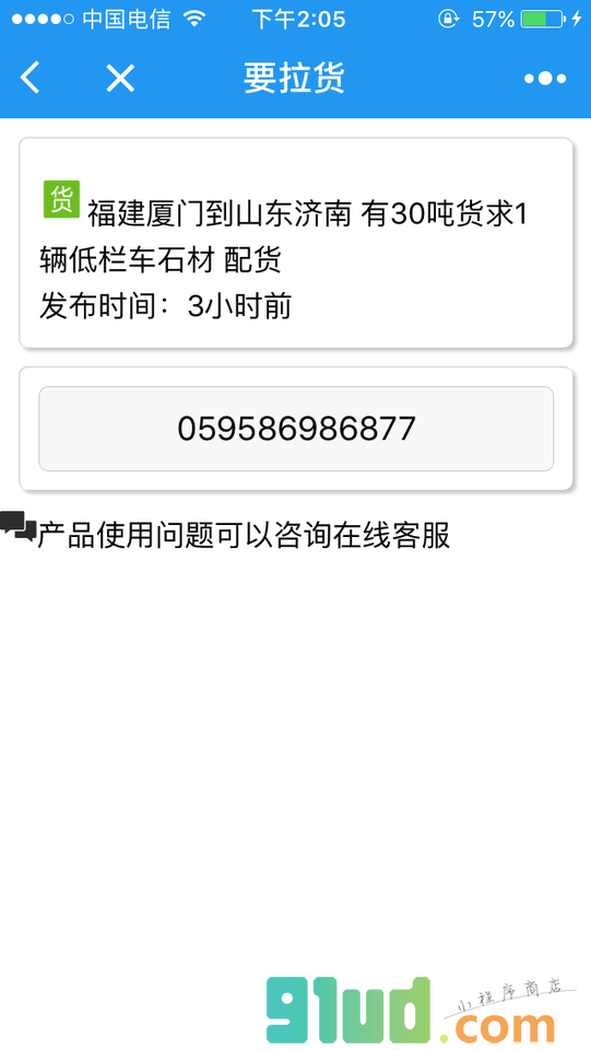 要拉货配货小程序截图