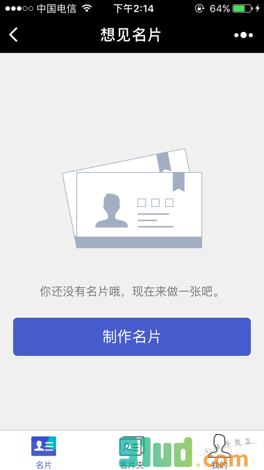 想见名片小程序截图