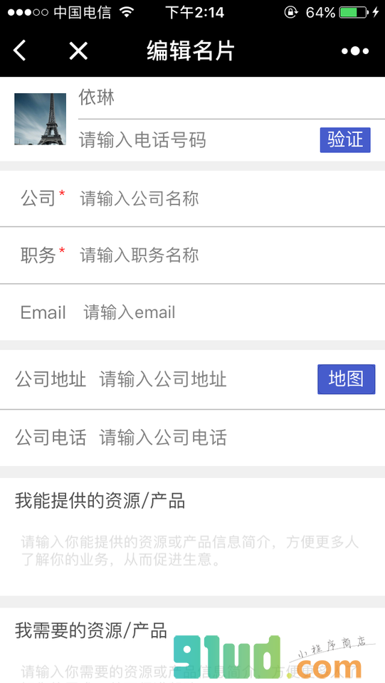 想见名片小程序截图