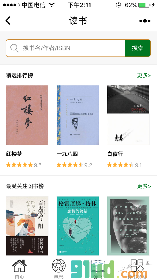 想当年电影文学小程序截图