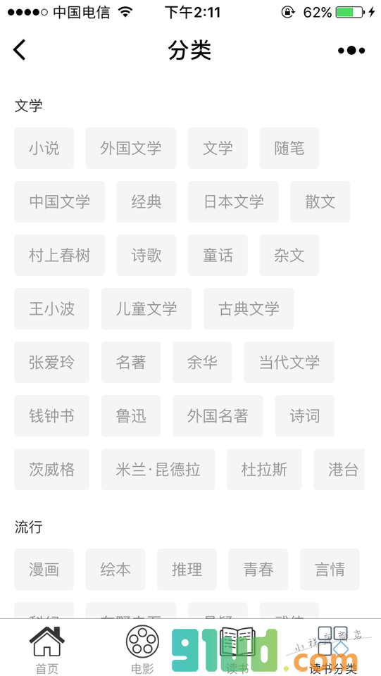 想当年电影文学小程序截图