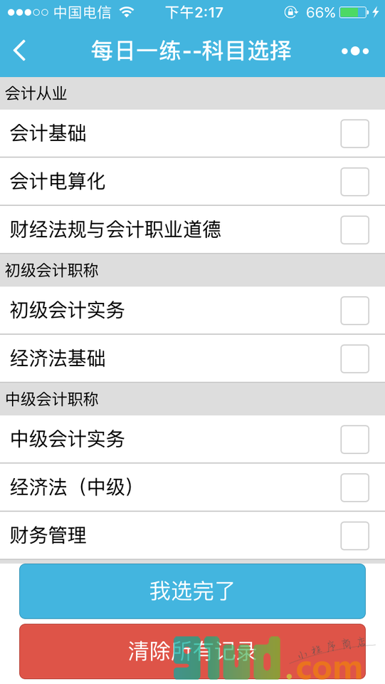 会计每日一练小程序截图