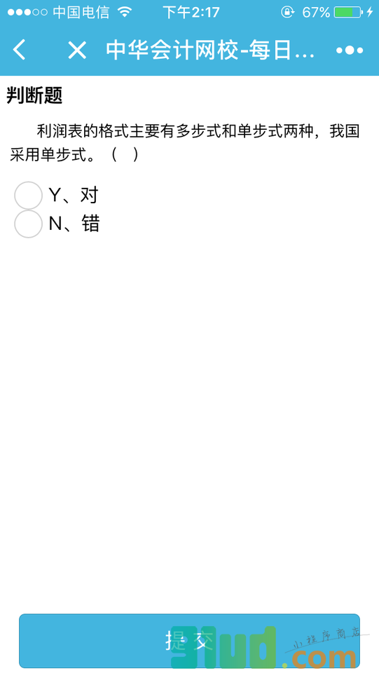 会计每日一练小程序截图