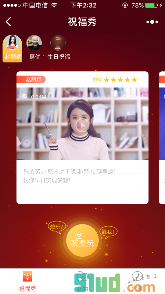 明星送祝福小程序截图