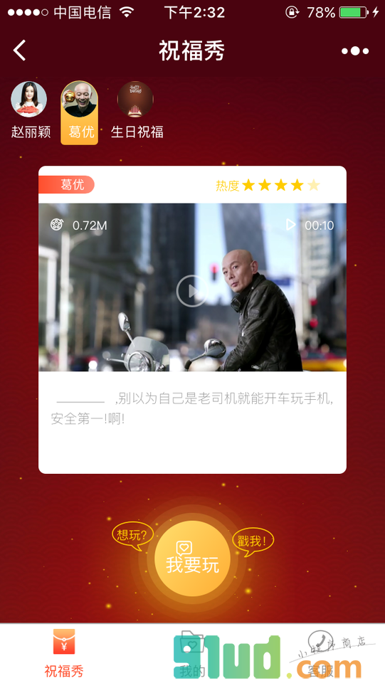 明星送祝福小程序截图