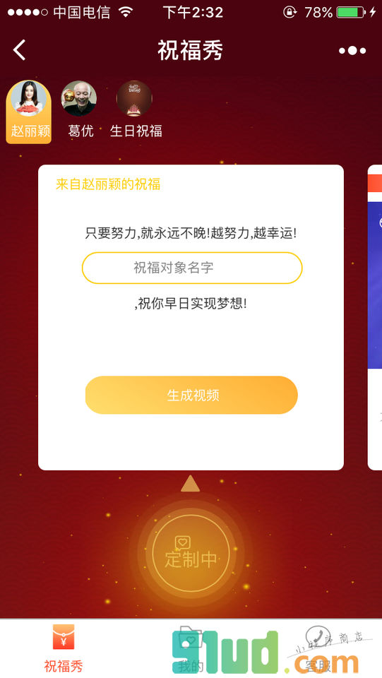 明星送祝福小程序截图