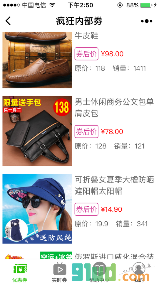 疯狂内部券小程序截图