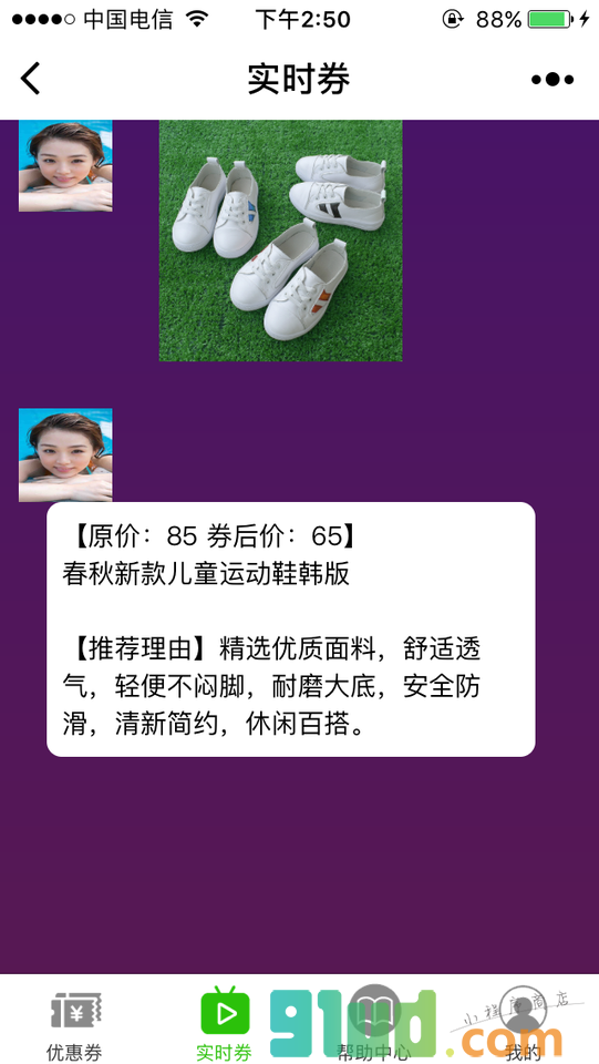 疯狂内部券小程序截图