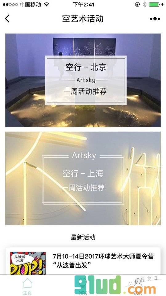 空艺术活动报名小程序截图