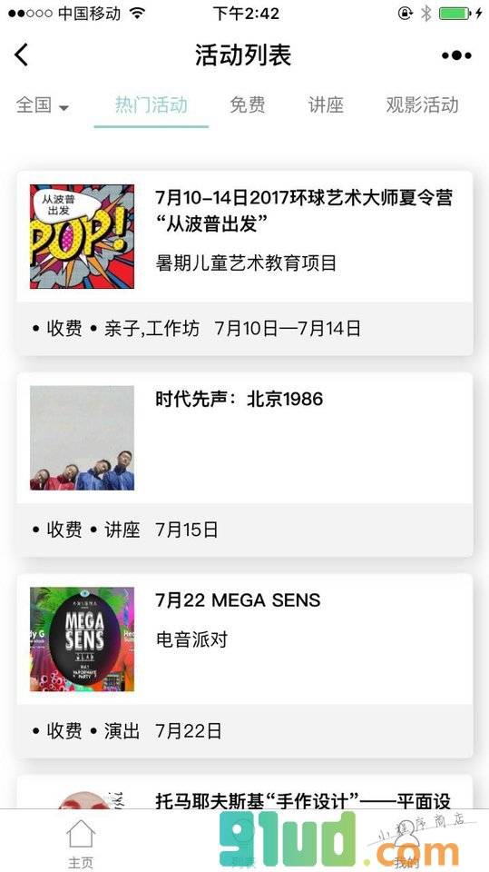 空艺术活动报名小程序截图