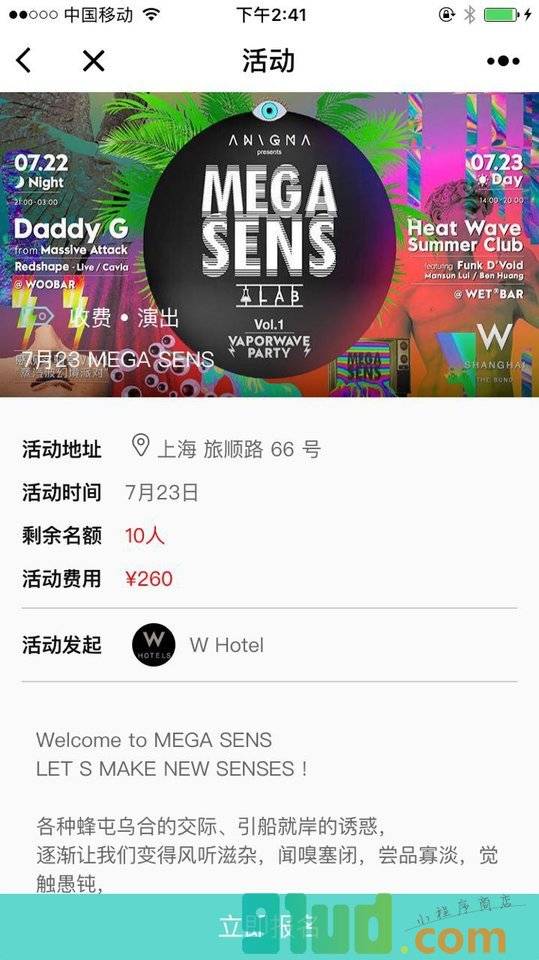 空艺术活动报名小程序截图