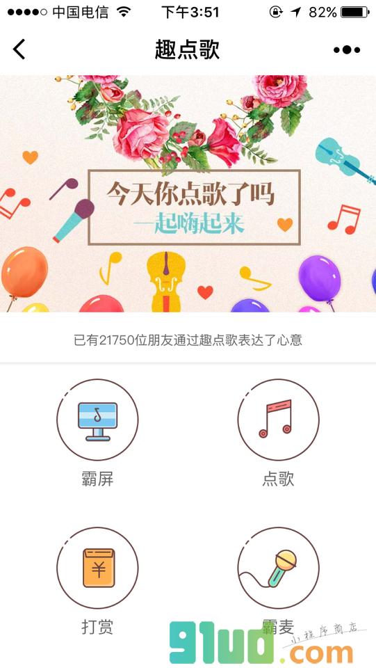 趣点歌小程序截图