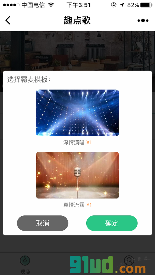 趣点歌小程序截图