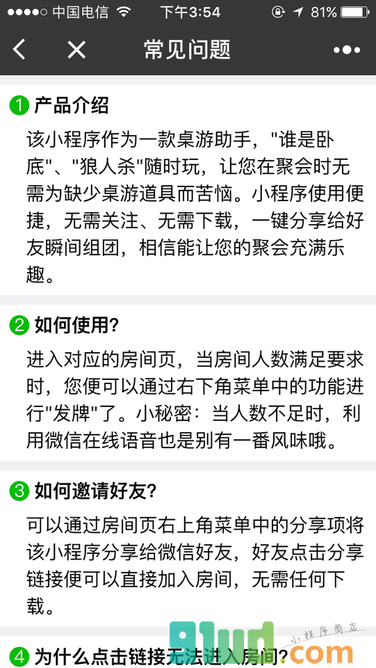 趣桌游小程序截图