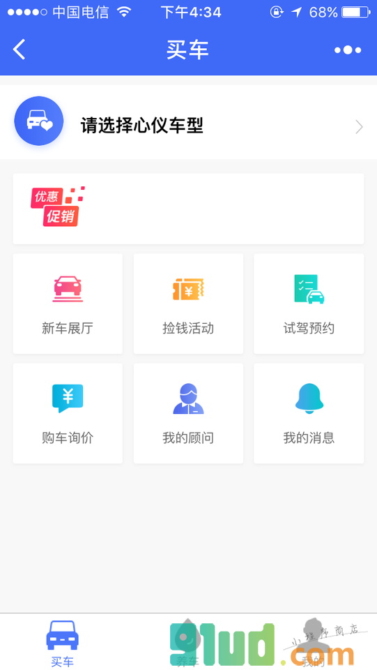 车商通SCRM华北区小程序截图
