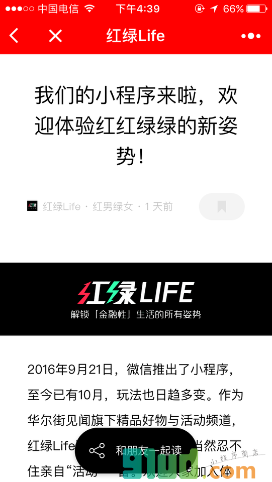 红绿Life小程序截图