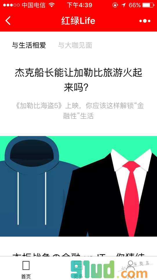 红绿Life小程序截图