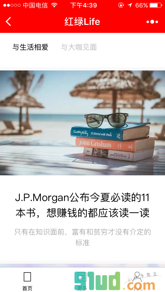 红绿Life小程序截图
