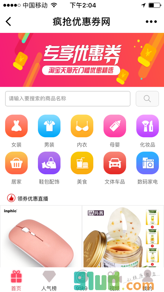 疯抢优惠券网小程序截图