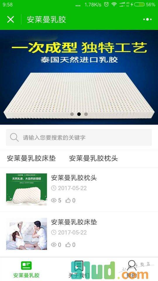 安莱曼乳胶小程序截图