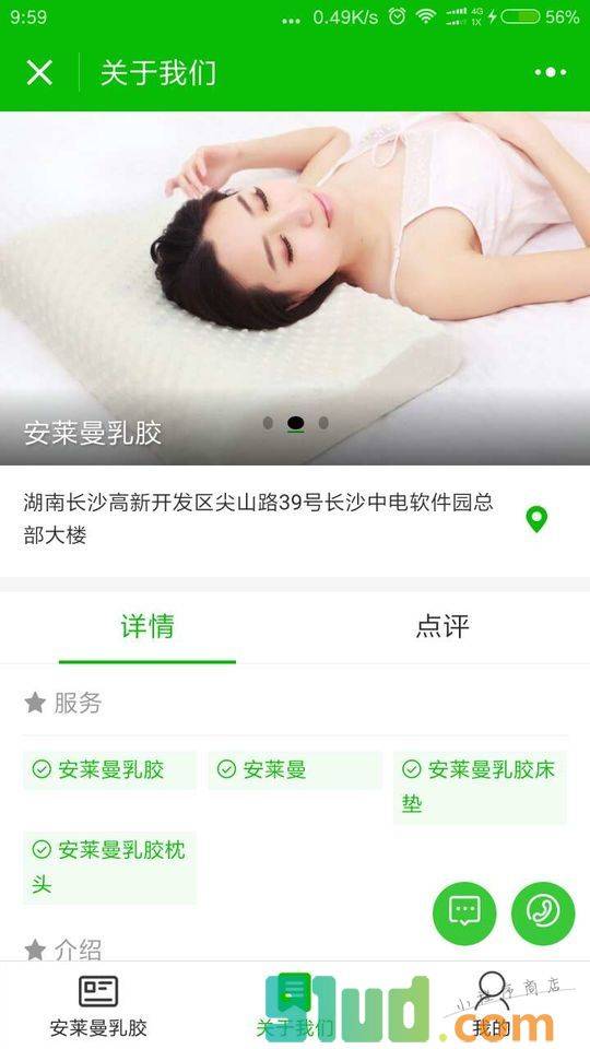 安莱曼乳胶小程序截图