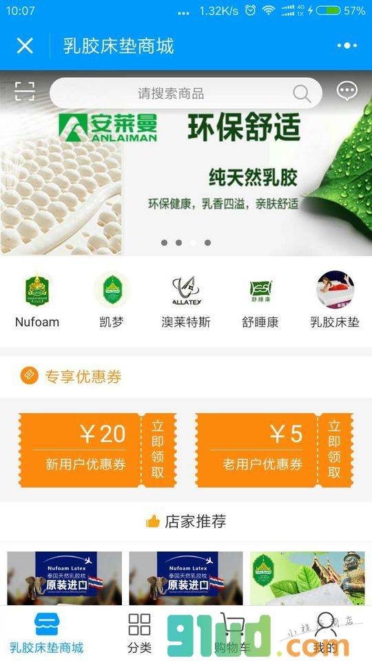 安莱曼乳胶床垫小程序截图