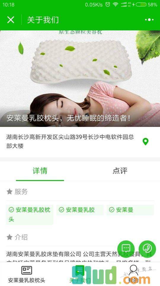 安莱曼乳胶枕头小程序截图