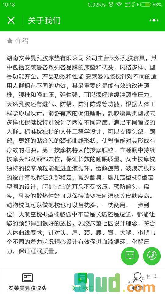 安莱曼乳胶枕头小程序截图