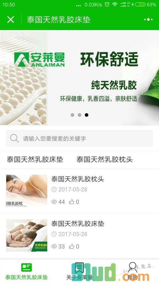泰国天然乳胶床垫小程序截图