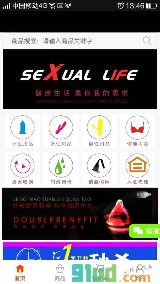 XSH成人情趣用品商城小程序截图