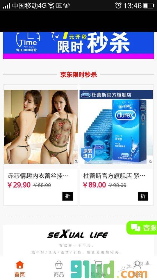 XSH成人情趣用品商城小程序截图