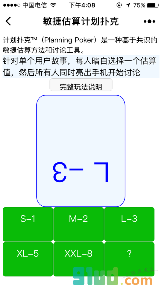 计划扑克敏捷估算小程序截图