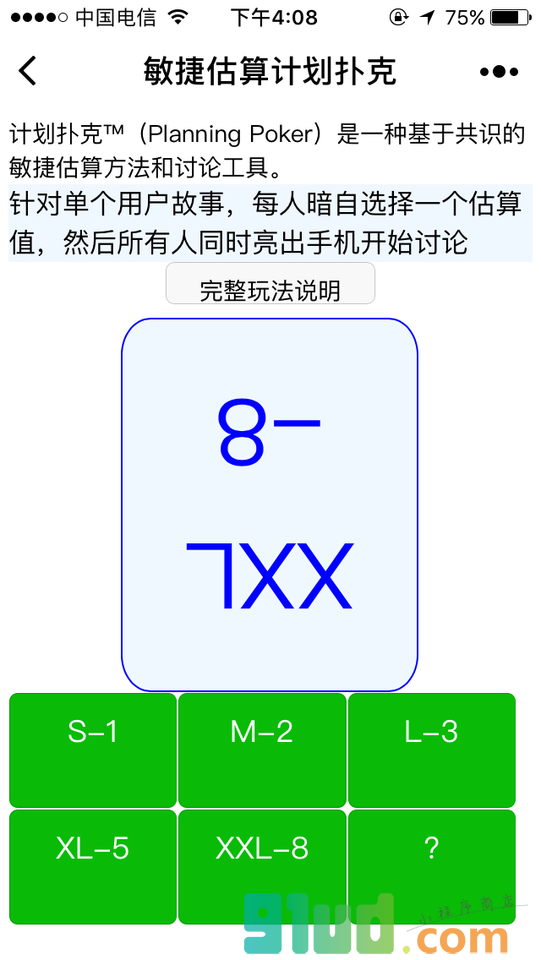 计划扑克敏捷估算小程序截图