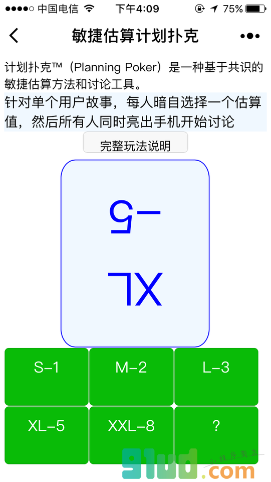 计划扑克敏捷估算小程序截图