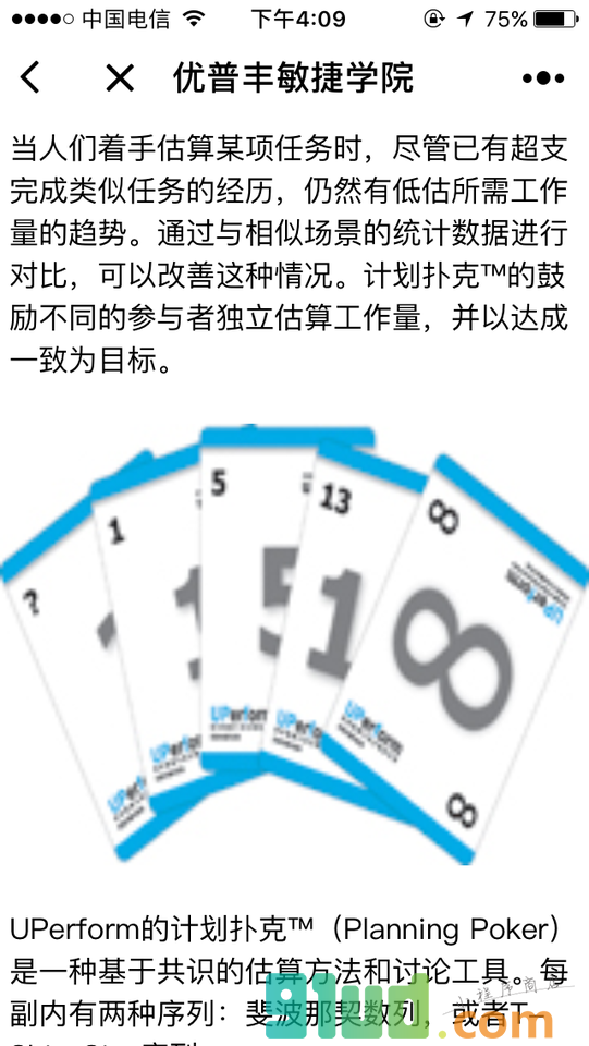 计划扑克敏捷估算小程序截图