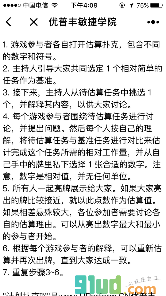 计划扑克敏捷估算小程序截图