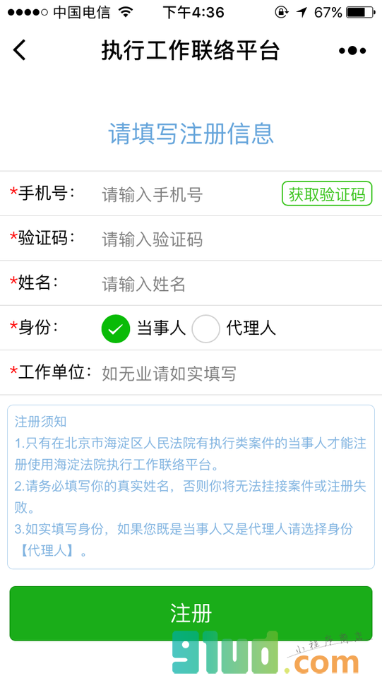 执行工作联络平台小程序截图