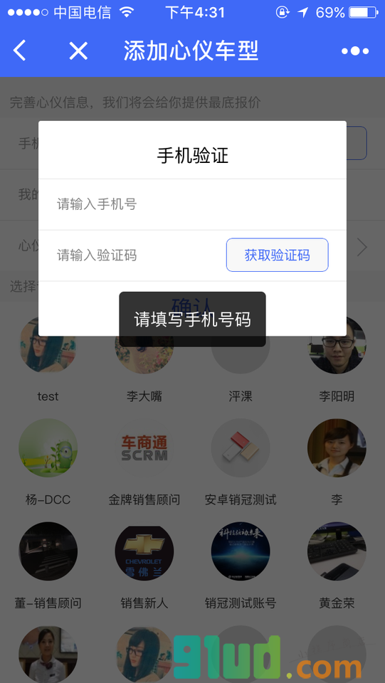 车商通SCRM+小程序截图