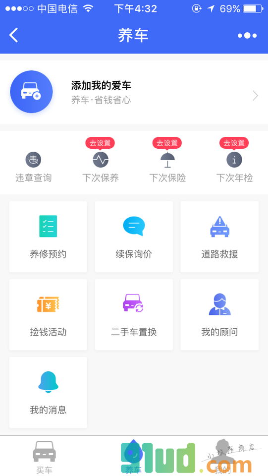 车商通SCRM+小程序截图