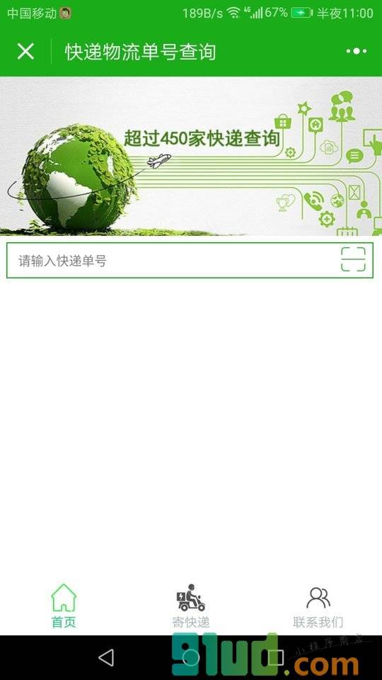 快递物流单号查询小程序截图