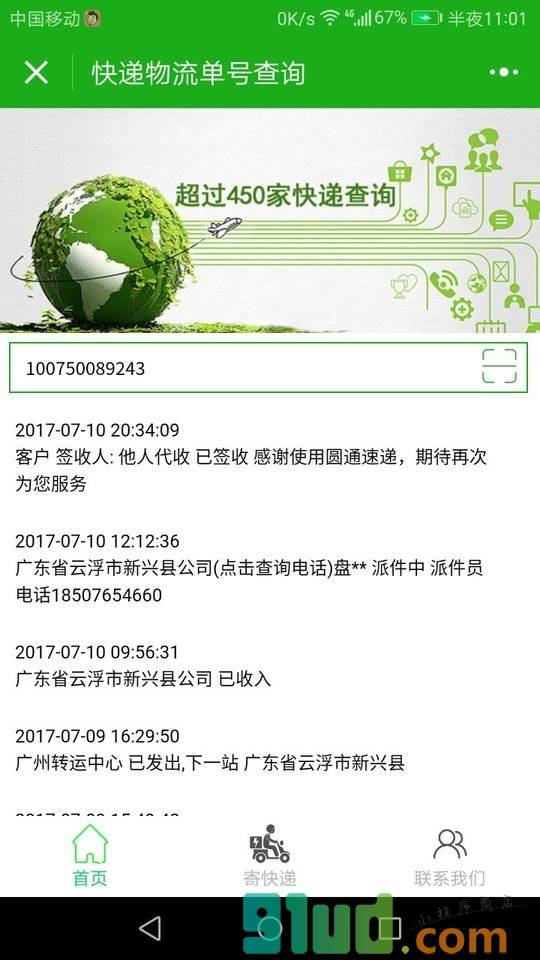 快递物流单号查询小程序截图