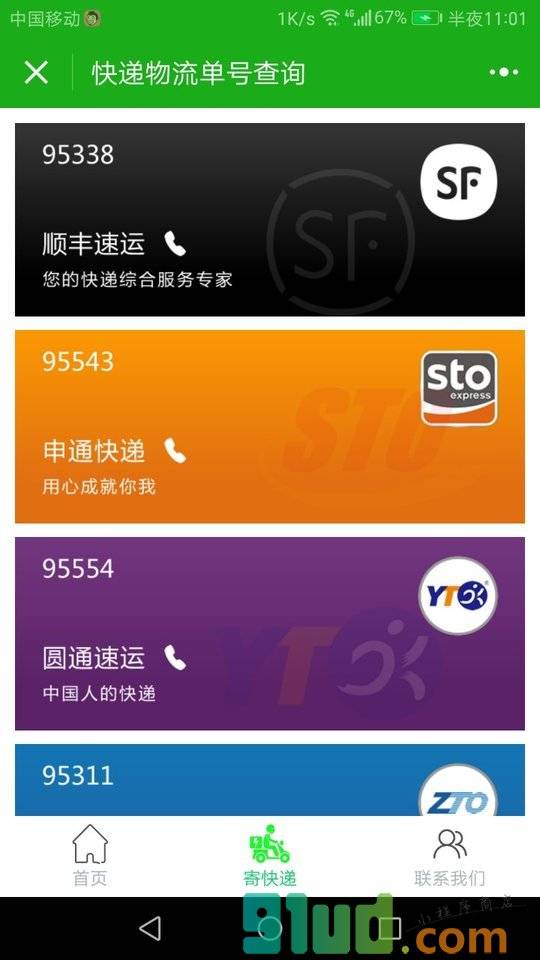 快递物流单号查询小程序截图