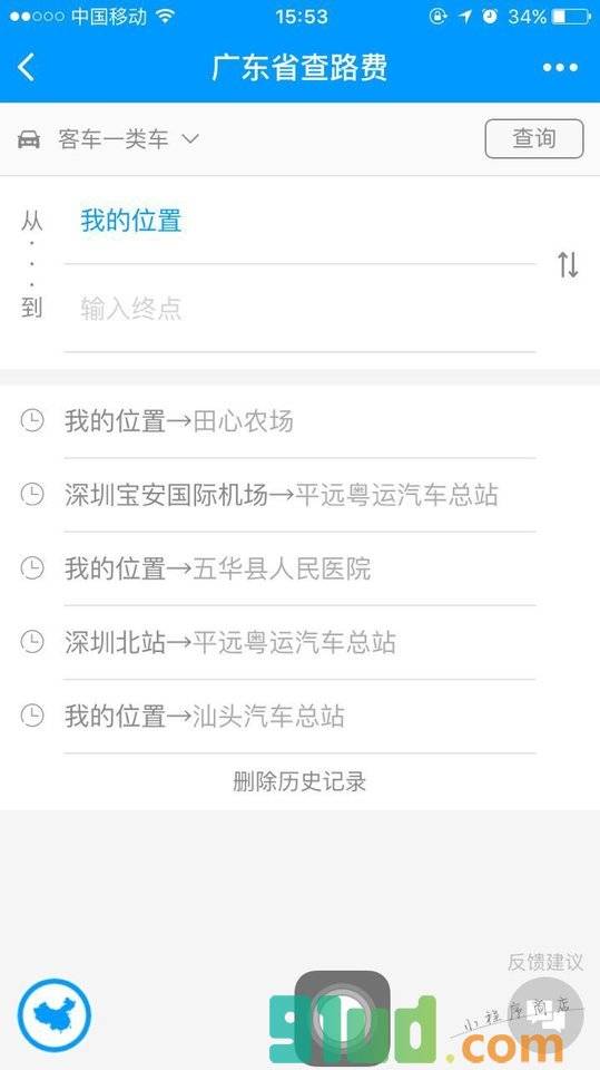 高速路费宝小程序截图