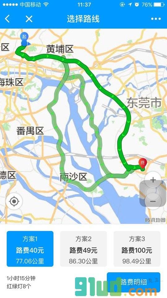 高速路费宝小程序截图