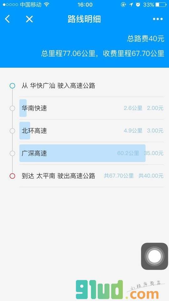 高速路费宝小程序截图