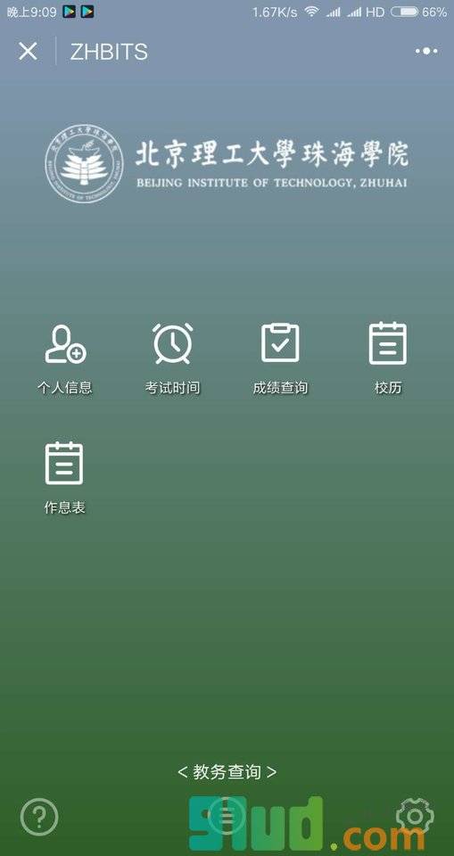 ZHBITS小程序截图