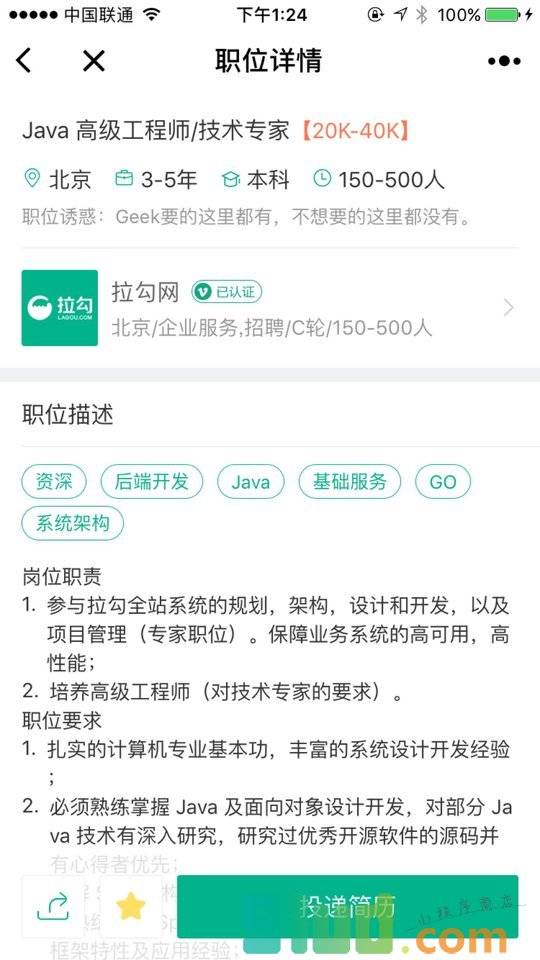 拉勾网小程序截图