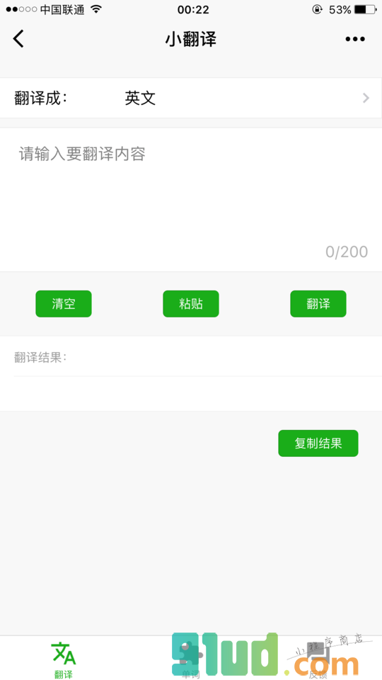 小翻译小程序截图